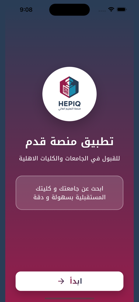 Welcome screen of the Qadem Platform app for Iraqi higher education admissions