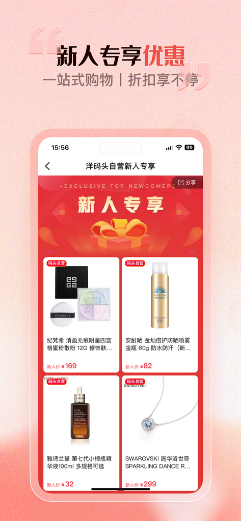 럭셔리 스킨케어 및 주얼리에 대한 신규 사용자 특별 할인 상품이 포함된 양마트 쇼핑 앱의 모바일 인터페이스.