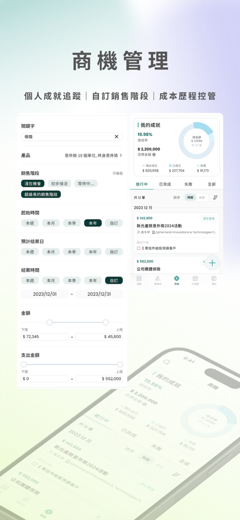 Asbie (formerly TopSales CRM) - Asbie CRMモバイルインターフェース。営業機会管理とビジネス実績追跡ダッシュボードが表示されています。