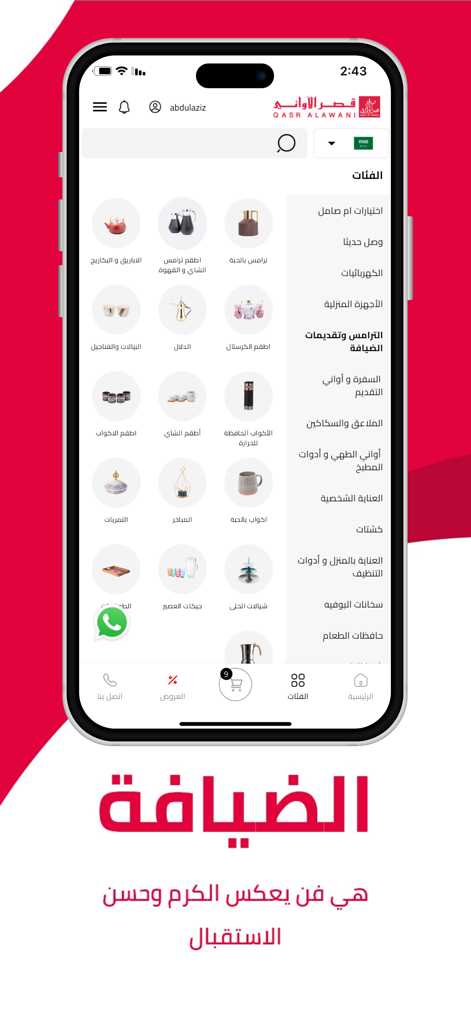Interfaccia dell'app mobile Qasr Alawani che mostra categorie di stoviglie arabe tradizionali