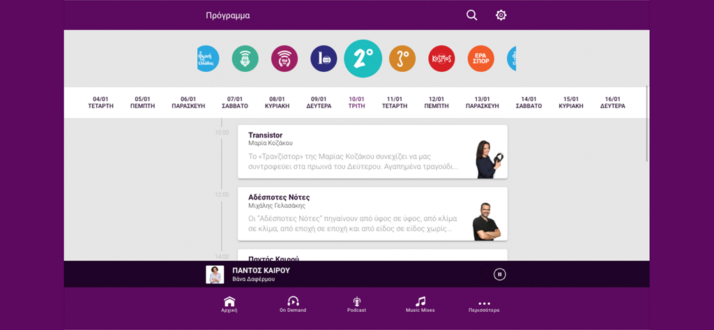 ERT εcho - Interface of the ERT echo app showing the Greek radio program schedule with station icons and show hosts