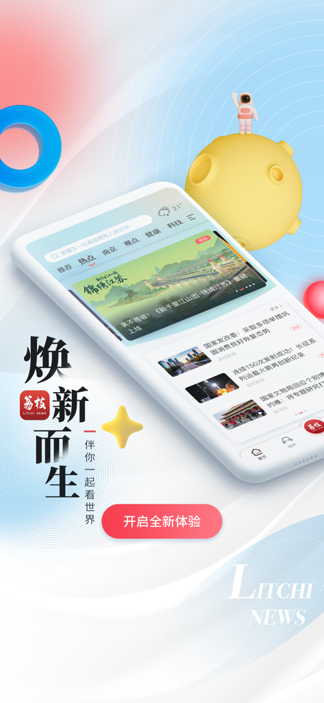 荔枝新闻 - Litchi News app mobile interface showing Chinese news and regional Jiangsu updates.