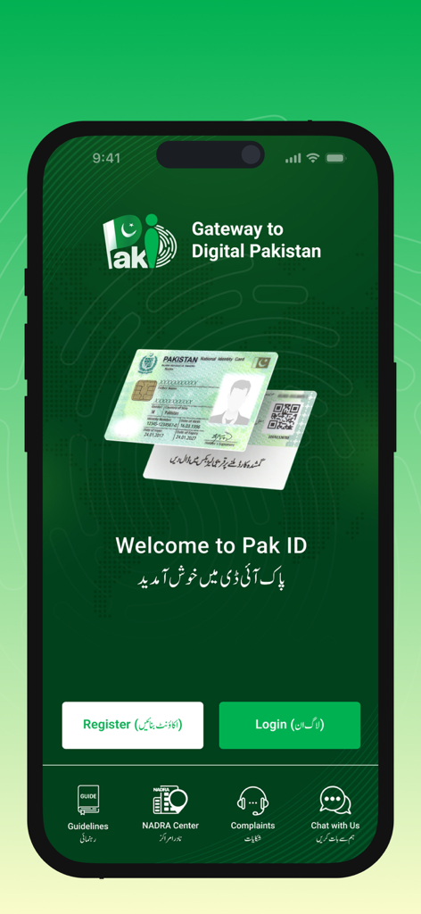 PAK IDENTITY - PAK IDENTITYアプリのウェルカムスクリーン。国民IDサービスへのログインと登録オプションが表示されます。