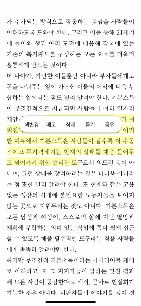 북큐브 전자도서관 - A screenshot of the BookCube Electronic Library app showing highlighted Korean text and a reading tools menu including memo and listen options