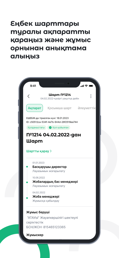 Enbek HR – еңбек шарттары - A smartphone screen displaying a detailed labor contract and employment history within the Enbek HR mobile application.