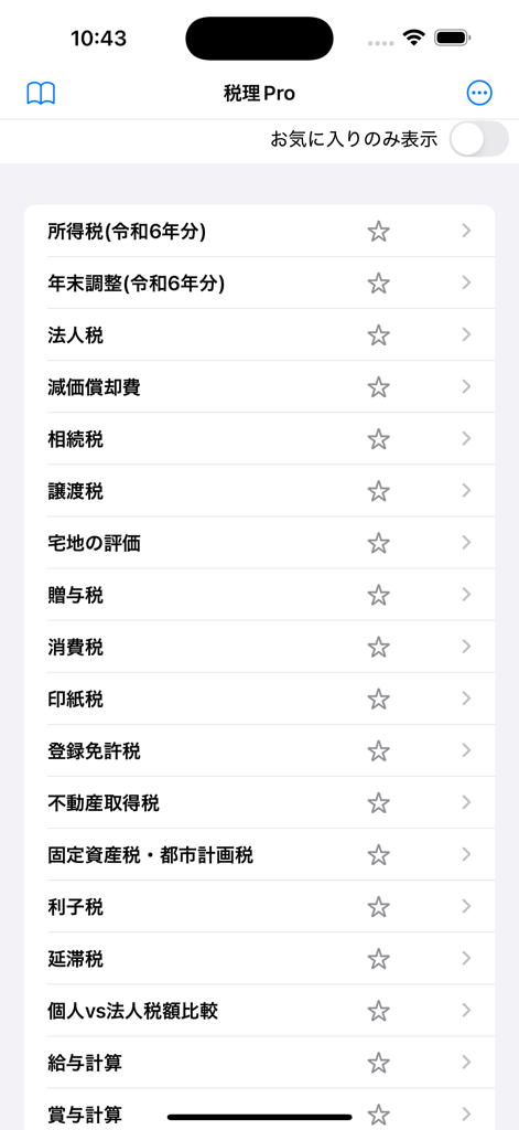 税理Pro - Main menu screen of the Zeiri Pro app listing various Japanese tax calculation categories like Income Tax and Corporate Tax.