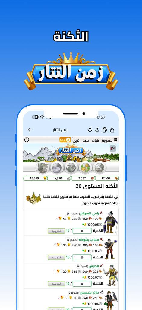 A screenshot of the barracks menu in the Zaman Al Tatar mobile strategy game showing various troop types for training