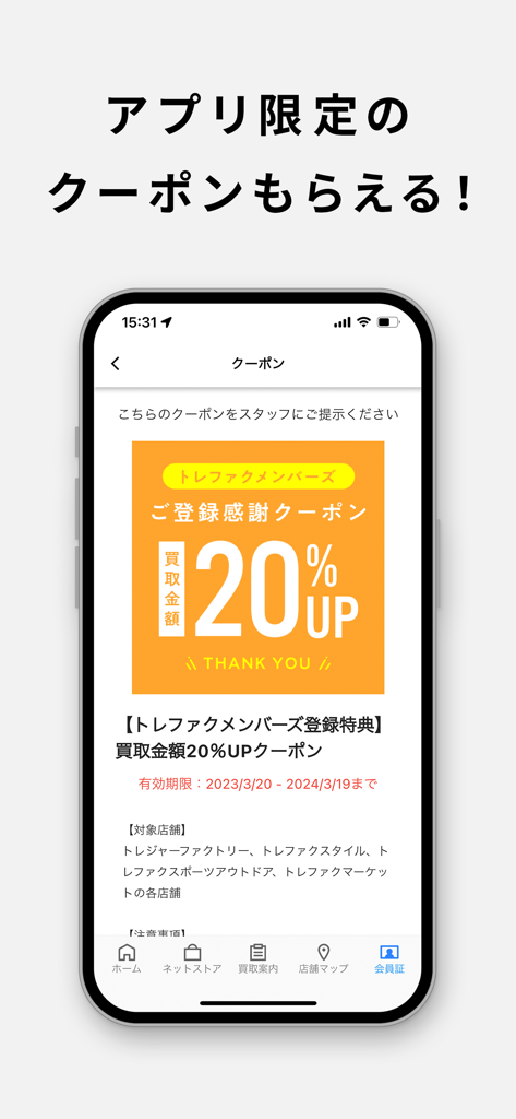 Un teléfono inteligente que muestra un cupón de bonificación de recompra del 20 por ciento en la aplicación Treasure Factory