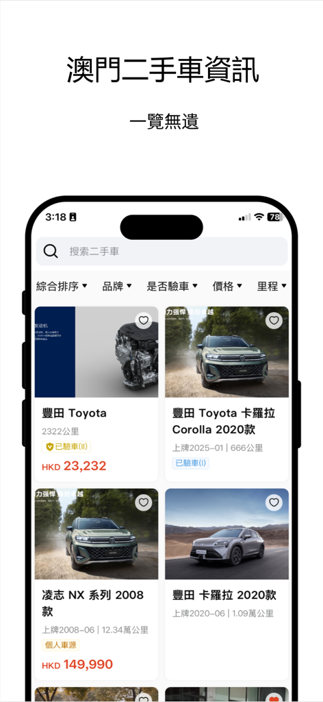 SO CAR - Mobile app interface of SO CAR showing used car listings in Macau with filters for price and brand.