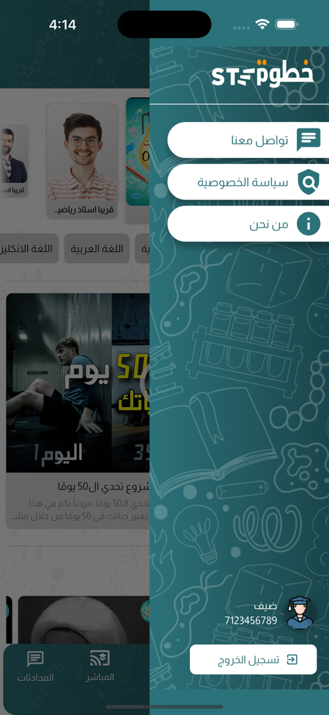 منصة خطوة | Step Platform - Arabic interface of the Step Platform mobile app showing its navigation menu.