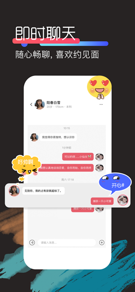 Smartphone screen showing the instant chat interface of the Jimu dating app with Chinese text and cartoon stickers
