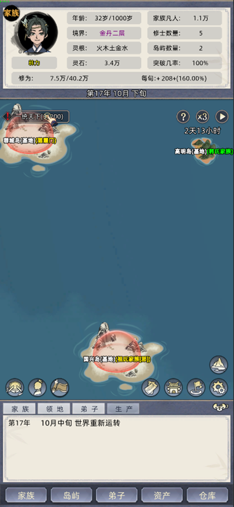 修仙家族模拟器 - Gameplay map screen in Cultivation Family Simulator showing islands and family status