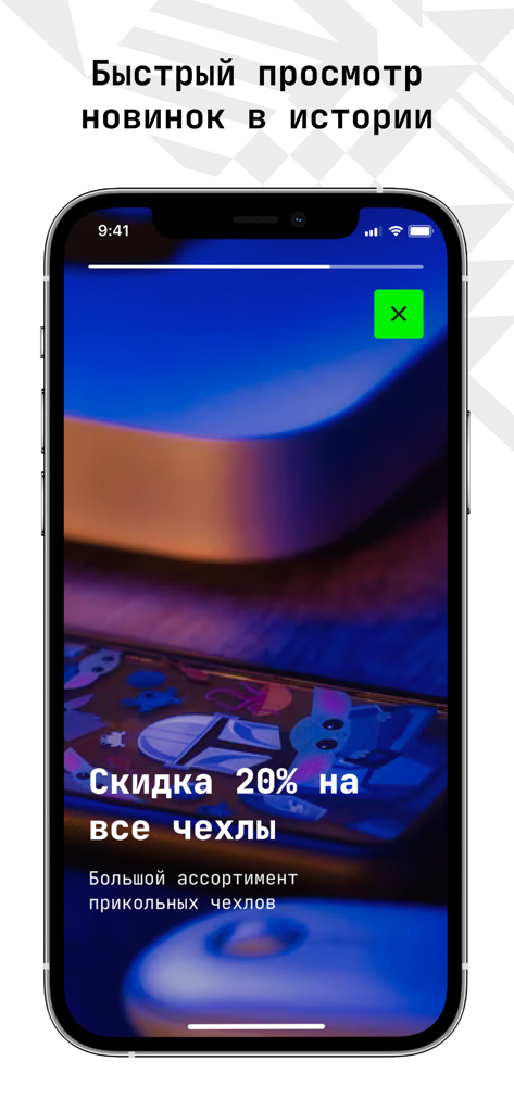 Capture d'écran de l'application Mobi Market montrant une story dans l'application avec une offre de réduction de 20 % sur les coques de téléphone mobile
