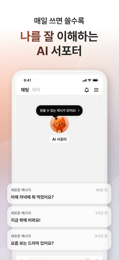 Mobile phone screen displaying the Wrtn app with an AI supporter character and personalized chat notifications in Korean