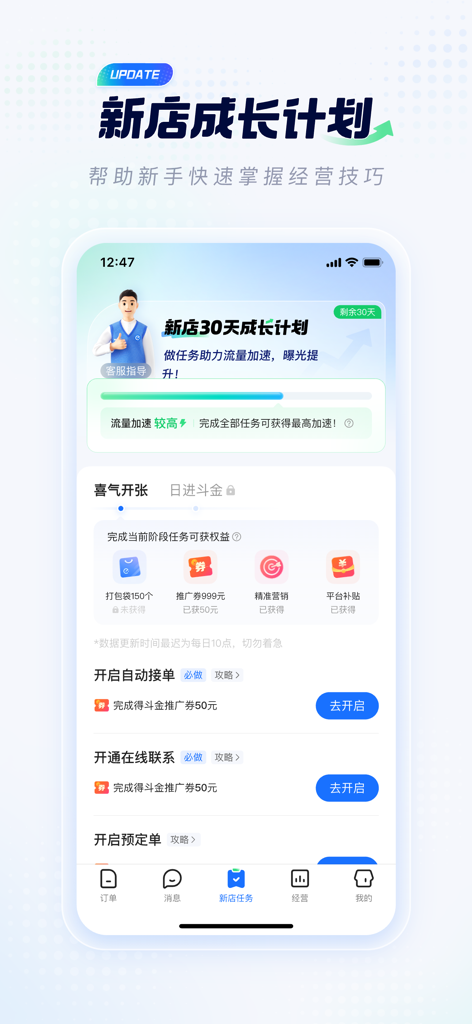 Screenshot of the Taobao Flash Purchase Retailer Version app showing the New Store 30-Day Growth Plan interface with tasks and rewards for merchants.