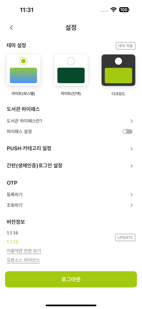 Settings page of the SKKU KINGO-M app featuring theme selection, push notifications, and biometric login options.