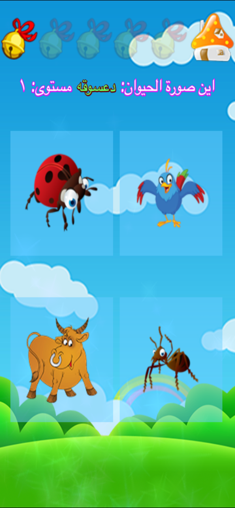 Educational Arabic app screen asking children to identify a ladybug among four animal illustrations