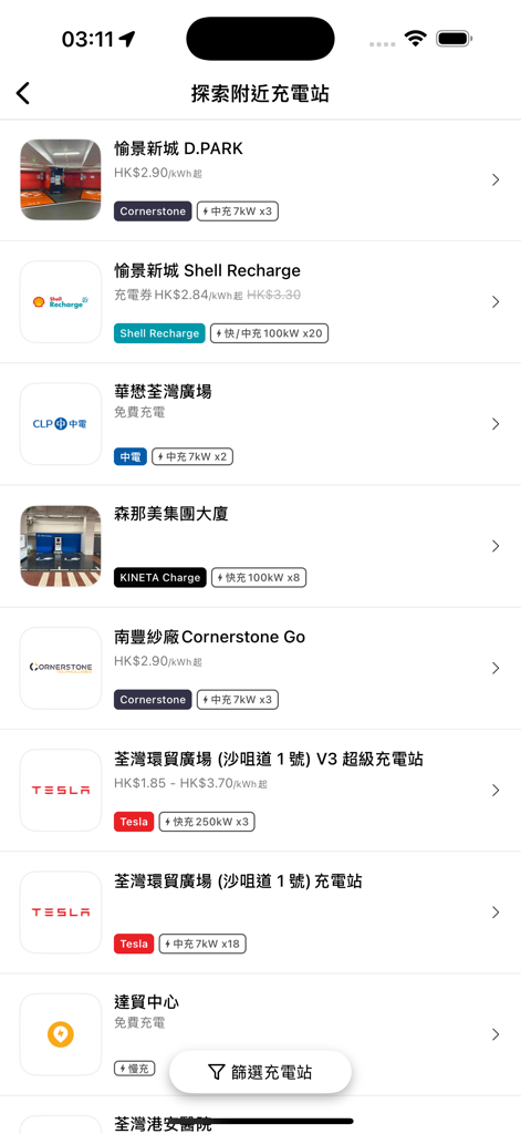 Kilowatt 香港駕駛資訊平台 - 充電地圖及充電券 - Tela do aplicativo Kilowatt mostrando uma lista de estações de carregamento de veículos elétricos próximas em Hong Kong com logotipos de marcas e preços