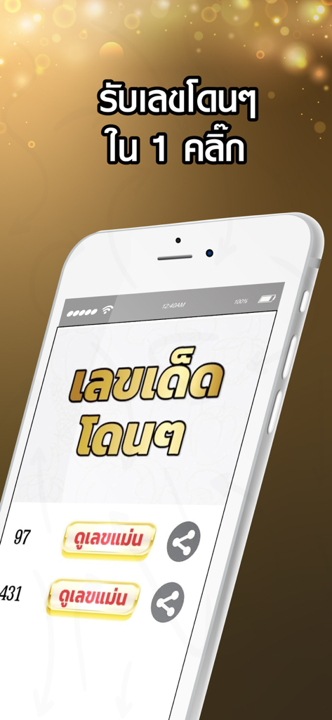 RUAY หวยออนไลน์ สถิติย้อนหลัง - RUAYアプリのインターフェースに、タイの宝くじのラッキーナンバーと統計を表示