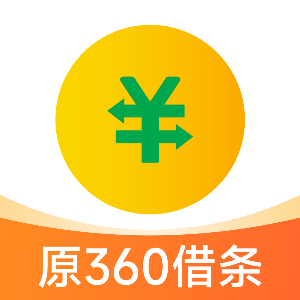 奇富借条(原360借条)-手机信用贷款小额借钱平台