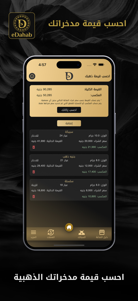 Écran de l'application eDahab pour suivre les actifs en or et calculer les obligations de zakat