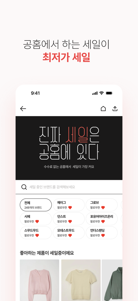 Mobile app interface of LIT displaying official brand website sales and product restocks.