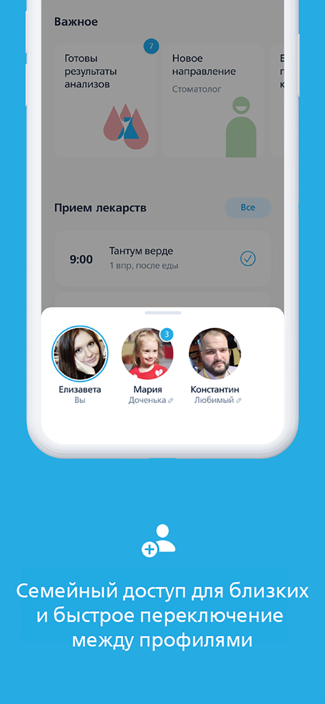 Семейный доктор - FDOCTOR.ru - FDoctorアプリのインターフェース。家族アクセスのプロフィールと薬のスケジュールが表示されています。