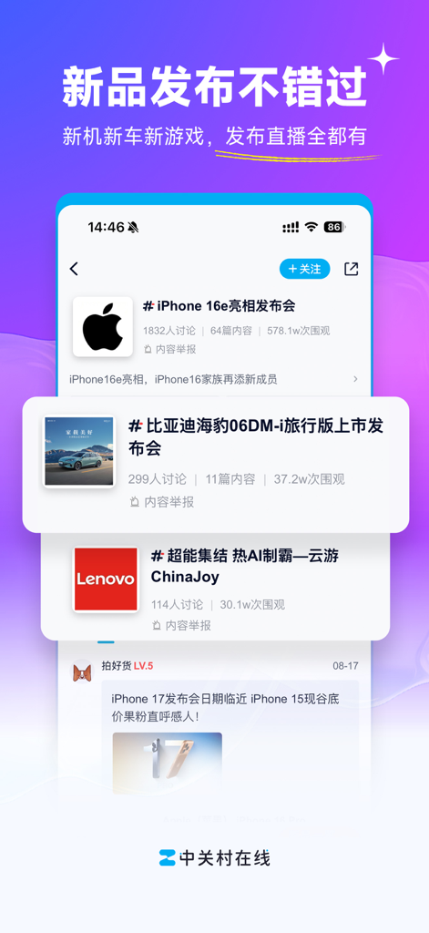 中关村在线 - 1.2亿科技用户真实好物口碑 - ZOL mobile app interface showing technology and automotive product launch announcements
