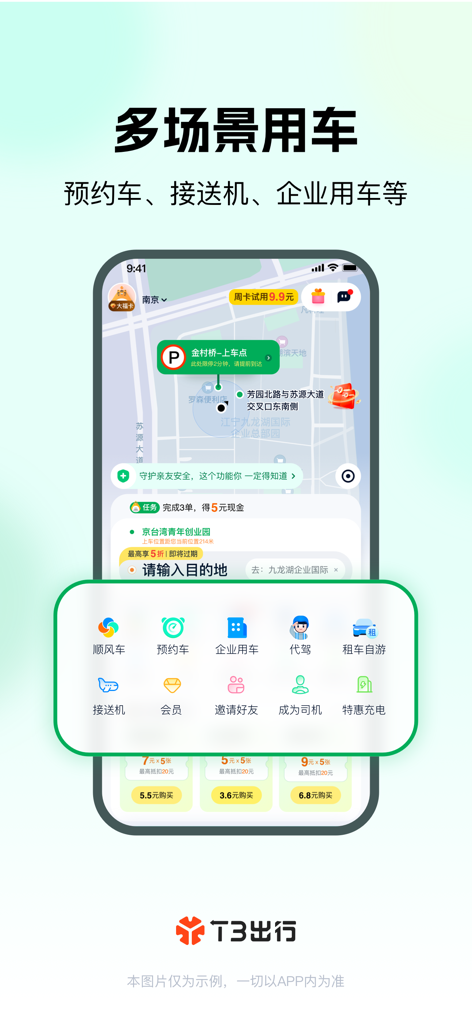 Mobile interface of the T3 Chuxing app displaying various transportation services including airport transfers and corporate car use