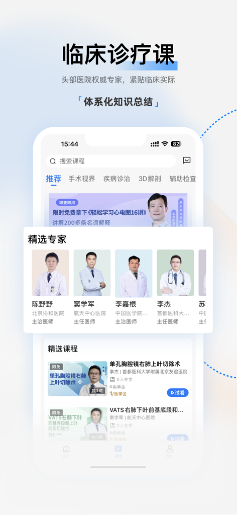 医视屏-满足中国医生未被满足的临床需求 - A mobile app interface showing clinical diagnosis courses featuring medical expert profiles and surgical training videos.