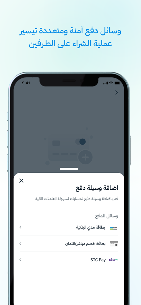 Interface do aplicativo Waffy mostrando vários métodos de pagamento seguros, como cartões bancários e STC Pay em árabe