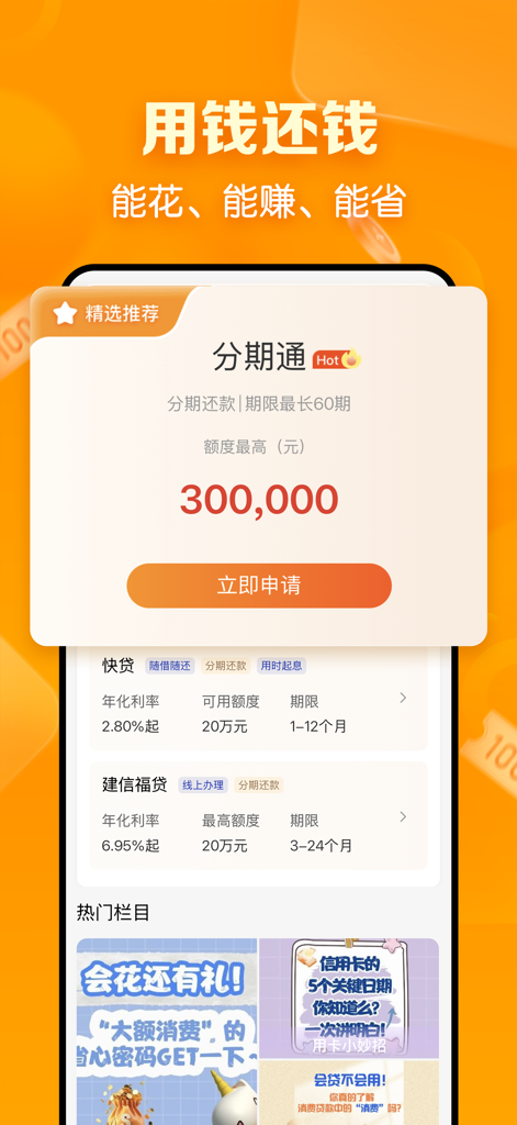 Interface de l'application CCB Life montrant les options de prêt personnel et les services de crédit en chinois