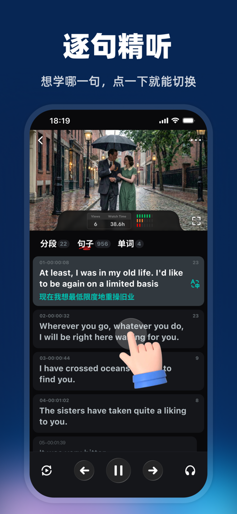 A-Mei English app interface showing the sentence by sentence intensive listening feature with English and Chinese subtitles from a TV show