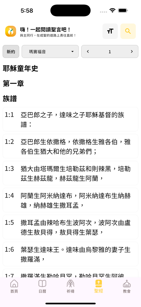 燭光 Catholight - Scripture reading screen in Traditional Chinese from the Catholight app