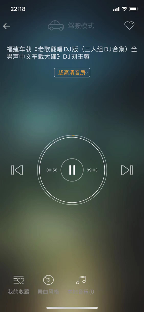 Kuai Hai DJ mobile app music player interface showing driving mode playback controls and track information