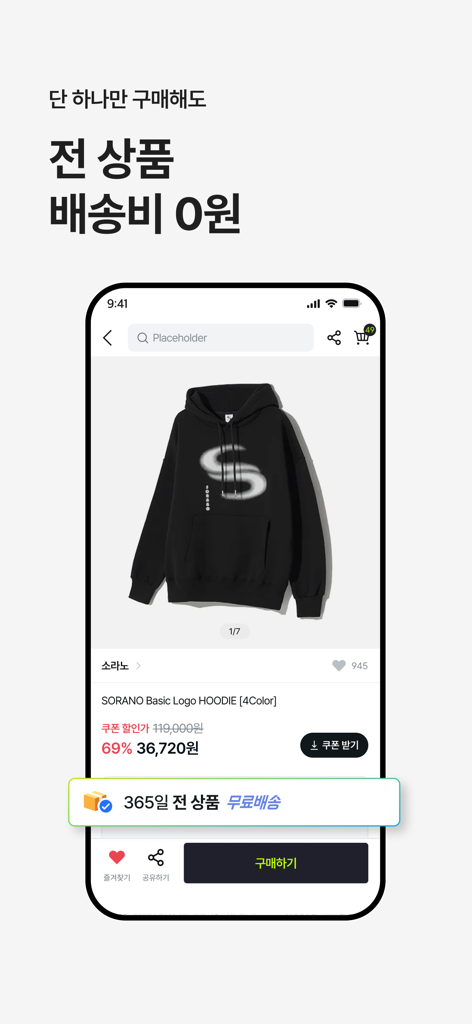 4910 | 패션이 쉬워지는 순간 - 送料無料バッジが付いたパーカーを表示する4910ファッションアプリのインターフェース。