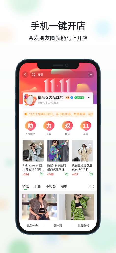 A mobile interface of the Wegooooo app showing a digital boutique storefront with various clothing items and product categories
