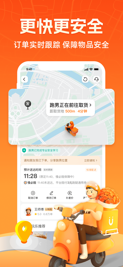 UU跑腿-同城快递平均37分钟送达 - Interfaz de la aplicación UU Paotui que muestra el seguimiento de entrega en tiempo real y la hora estimada de llegada