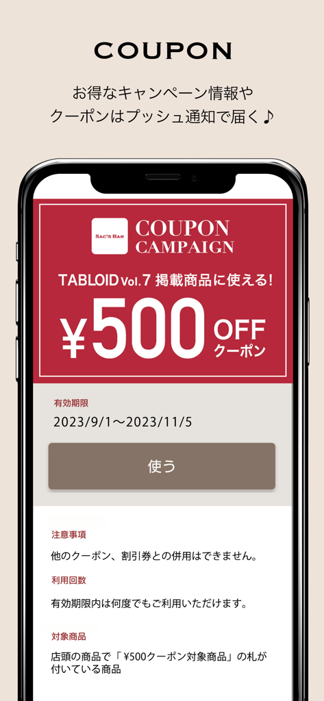 SAC'S BAR mobile app coupon page showing a 500 yen discount for accessories and bags