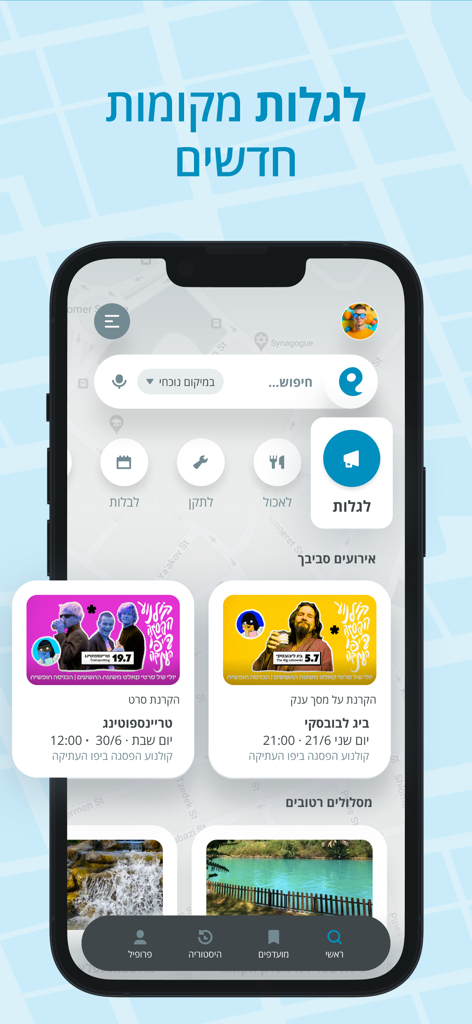 The easy app interface showing local search categories and event recommendations in Hebrew