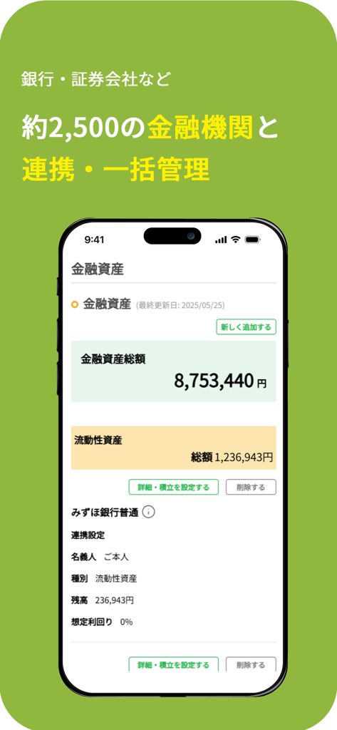 マネソル - Moneysolアプリのインターフェースには、総金融資産とリンクされた銀行口座の概要が表示されています。