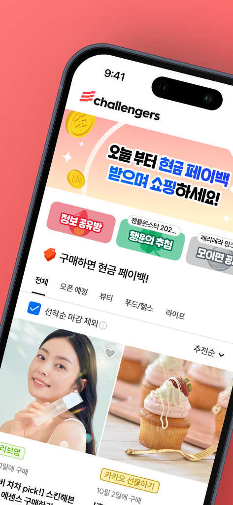챌린저스 - 돈이 돌아오는 쇼핑 앱 - Challengers app interface displaying cash payback rewards and beauty product deals