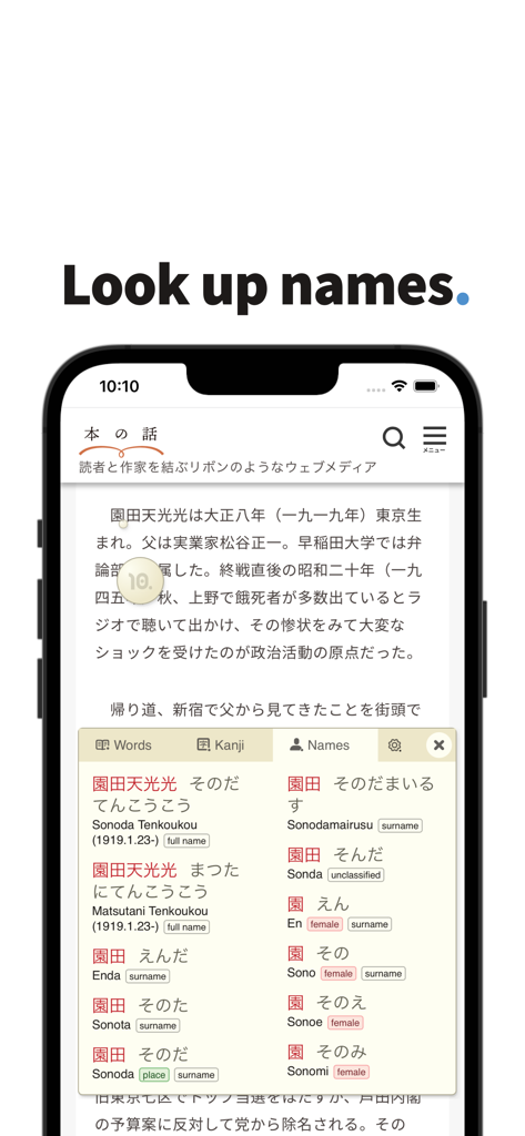 10ten Japanese Reader - Screenshot of 10ten Japanese Reader app displaying the name lookup feature on a Japanese web page