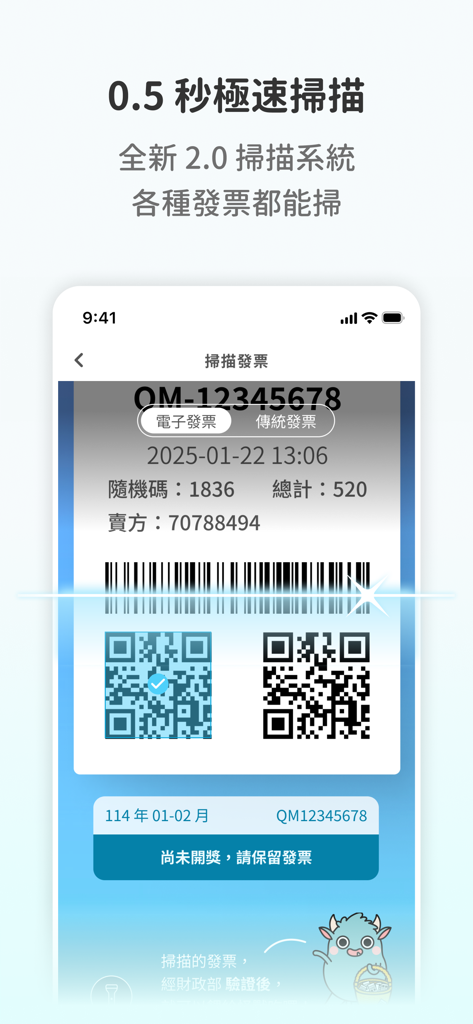 發票怪獸 - Mobile app interface of Invoice Monster showing a high-speed receipt scanning feature with a cute monster mascot