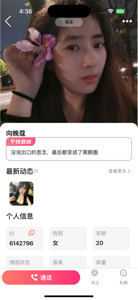 不响 - Mobile Benutzeroberfläche der Buxiang-App, die ein weibliches Benutzerprofil mit Videoanruf- und Chat-Optionen anzeigt.