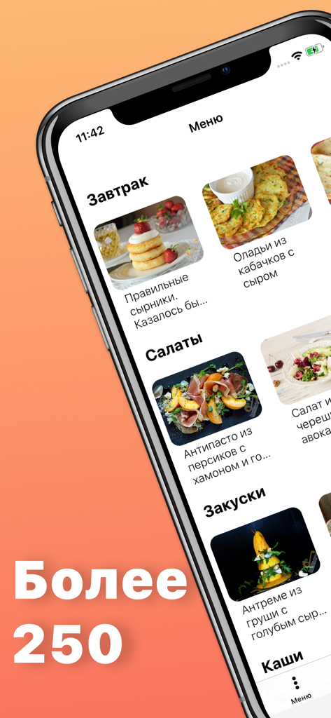 Interface of the Baziliks Cookbook app displaying categorized Russian recipes