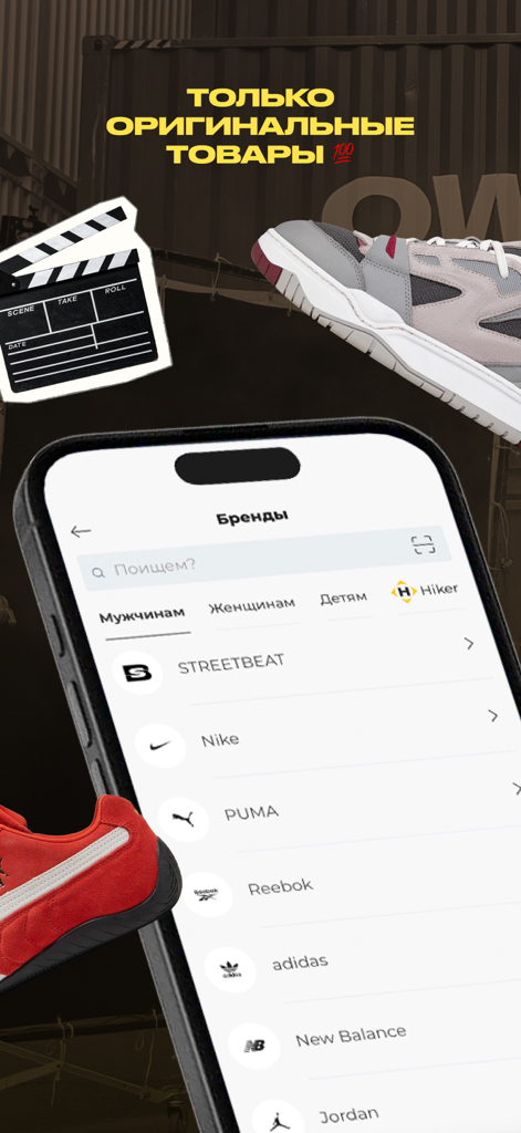 Street Beat: кроссовки, одежда - Interfaccia dell'app mobile Street Beat che mostra un elenco di autentici brand di sneakers tra cui Nike Puma e Adidas