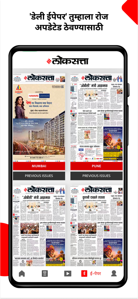 Loksatta - Marathi News+Epaper - Interfaz de la aplicación Loksatta que muestra ediciones digitales del periódico en marathi para Mumbai y Pune