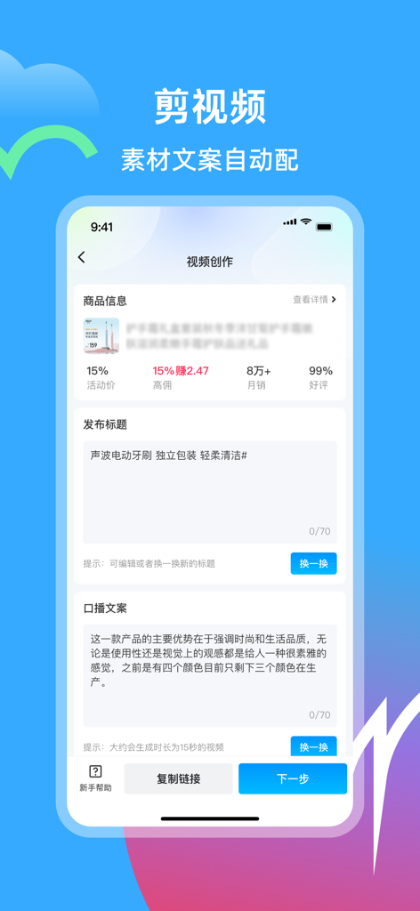 Everyday Fast Cut app interface showing AI script generation for e-commerce product videos