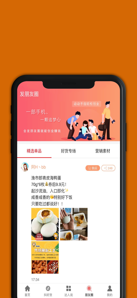 Hui Bao Dan App-Oberfläche, die einen Social-Shopping-Feed mit Produktangeboten und Gutscheininformationen auf Chinesisch anzeigt.